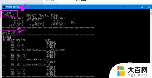 windows路由表怎么看 win10系统电脑如何查看网络路由表