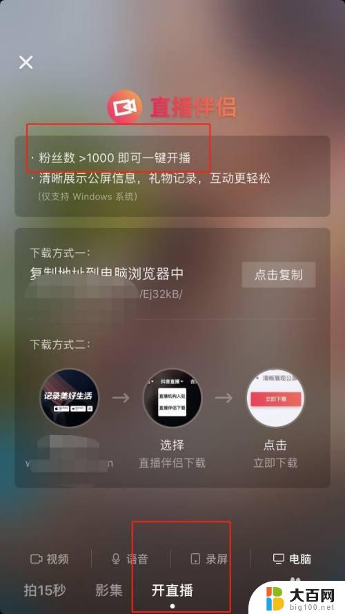 电脑版抖音直播怎么开 如何在抖音最新版本上开通电脑直播功能
