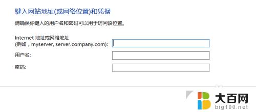 windows凭据怎么添加 如何在WIN10上添加WINDOWS凭据