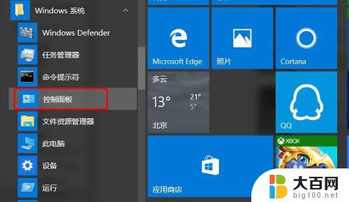 windows凭据怎么添加 如何在WIN10上添加WINDOWS凭据