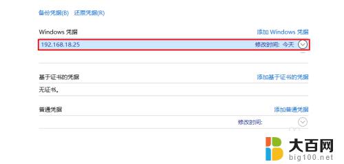 windows凭据怎么添加 如何在WIN10上添加WINDOWS凭据