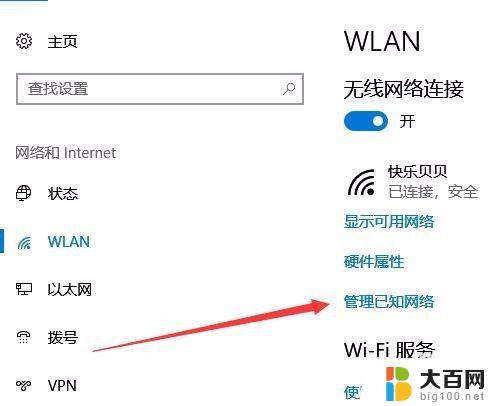 win10怎么设置自动连接wifi Win10无线网络怎么实现自动连接