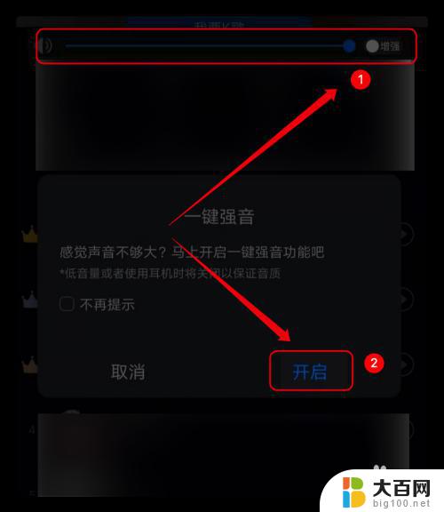 酷狗音乐一键强音怎么关闭 酷狗音乐一键强音功能设置步骤