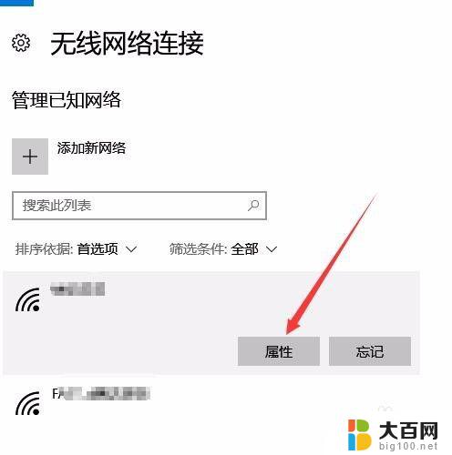 win10怎么设置自动连接wifi Win10无线网络怎么实现自动连接