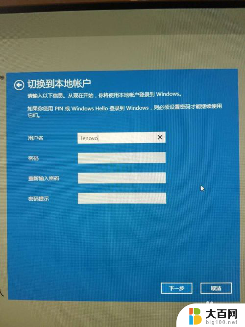 开机都要微软账号密码 Windows10如何取消开机Microsoft登录密码