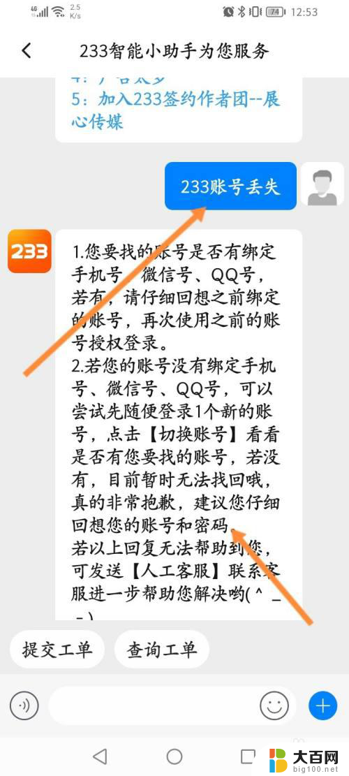 233帐号实名认证后删掉帐号,怎么找回 丢失233乐园账号如何找回