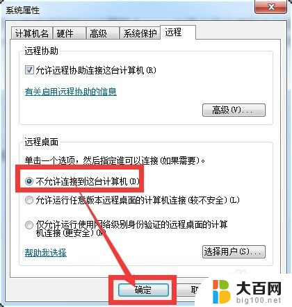 win7打开远程连接权限 Windows 7远程协助和远程登录权限设置方法