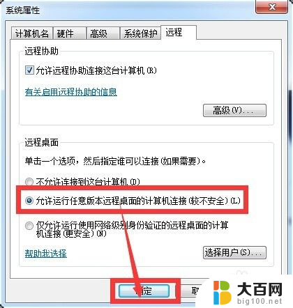 win7打开远程连接权限 Windows 7远程协助和远程登录权限设置方法