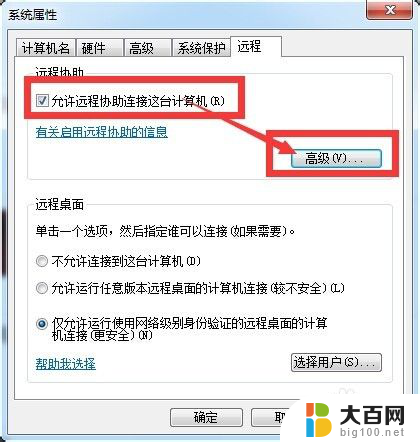 win7打开远程连接权限 Windows 7远程协助和远程登录权限设置方法