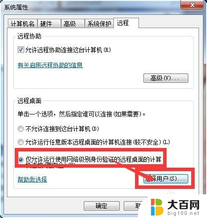 win7打开远程连接权限 Windows 7远程协助和远程登录权限设置方法