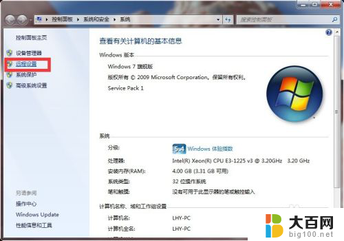 win7打开远程连接权限 Windows 7远程协助和远程登录权限设置方法