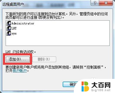 win7打开远程连接权限 Windows 7远程协助和远程登录权限设置方法