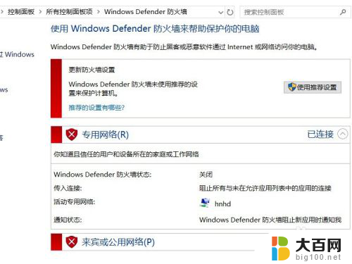 w10怎么关闭 Win10系统关闭防火墙的步骤