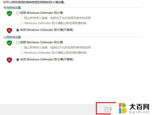 w10怎么关闭 Win10系统关闭防火墙的步骤