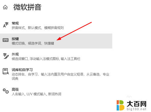 电脑怎么调中英文切换 win10系统如何修改键盘快捷键切换中英文