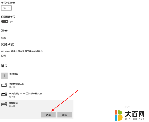 电脑怎么调中英文切换 win10系统如何修改键盘快捷键切换中英文