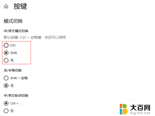 电脑怎么调中英文切换 win10系统如何修改键盘快捷键切换中英文