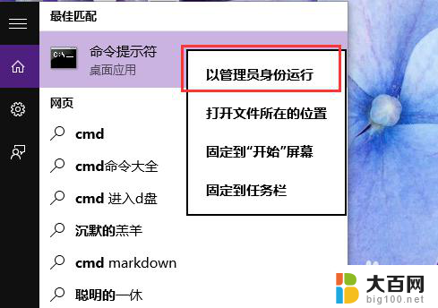 windows进入管理员账户 Win10中如何启用管理员账户