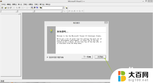 visual c++怎么运行程序 Microsoft Visual C 程序建立步骤