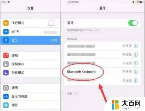 平板电脑连接蓝牙键盘 平板电脑连接蓝牙键盘的步骤