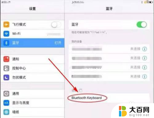 平板电脑连接蓝牙键盘 平板电脑连接蓝牙键盘的步骤