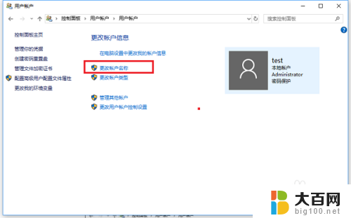 windows10怎么改账户名称 win10系统更改账户名称的步骤