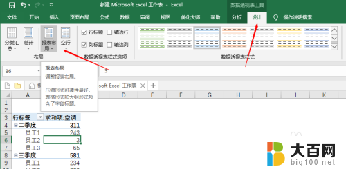 怎样利用数据透视表生成表格 Excel数据透视表自动生成教程