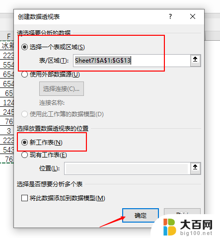 怎样利用数据透视表生成表格 Excel数据透视表自动生成教程