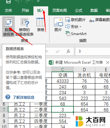 怎样利用数据透视表生成表格 Excel数据透视表自动生成教程