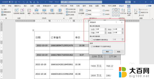 word表格上面有空白,但上不去 word表格文字上方有空白