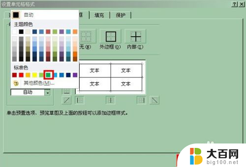 excel 边框颜色 Excel如何设置边框颜色 in 中文