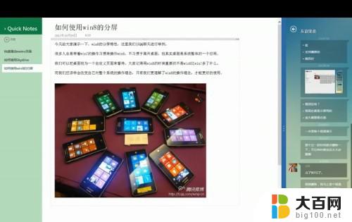 win8分屏功能怎么用 Win8分屏功能的使用方法