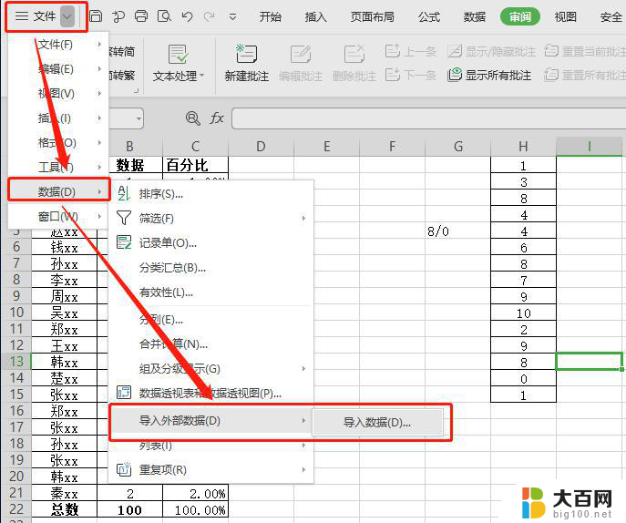 wps如何导入网页表格 wps如何将网页表格导入