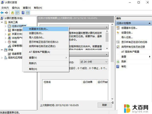 电脑自动连接宽带 Win10宽带自动连接设置方法