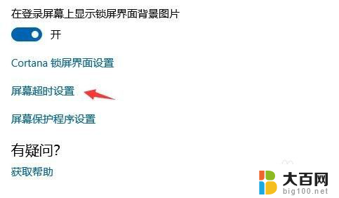 自动锁屏可以关闭吗 win10怎样关闭电脑自动锁屏