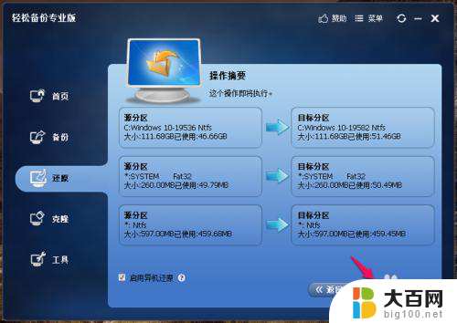 安全模式还原win10 Windows 10系统在安全模式中还原系统的步骤