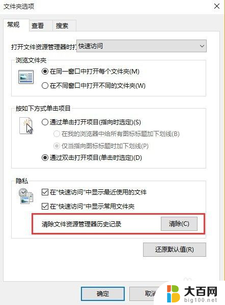 怎样删除电脑最近浏览过的文件 win10如何清除最近打开文件记录设置方法