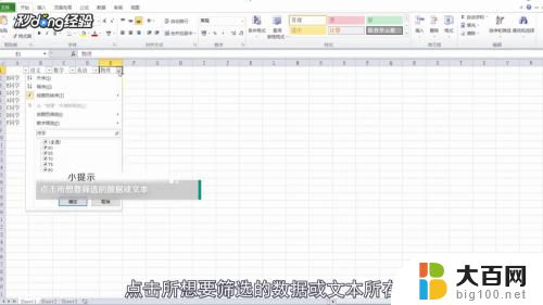 excel表格怎样设置筛选内容 表格中设置筛选条件的选项内容