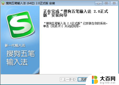 电脑五笔怎么安装 五笔输入法的安装教程