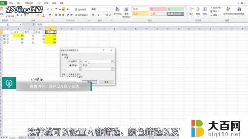 excel表格怎样设置筛选内容 表格中设置筛选条件的选项内容