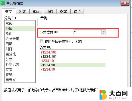 wps为什么输入的数字小两位 wps输入数字小两位的解决方法