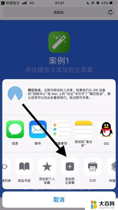 苹果如何改变app图标 苹果手机应用名称和图标如何修改