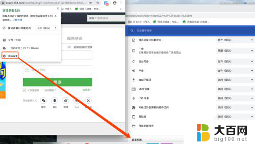 网页提示不安全怎么解决方法 Chrome 浏览器访问网站出现不安全连接如何解决