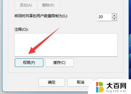 wifi win11 共享文件 Win11共享文件夹的设置方法