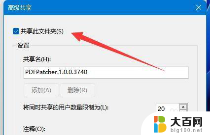 wifi win11 共享文件 Win11共享文件夹的设置方法