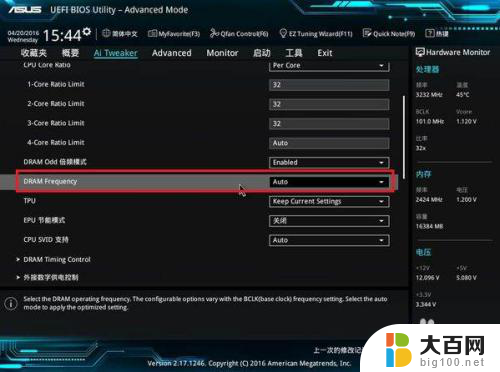 华硕主板怎么设置内存频率 华硕bios设置内存频率怎么调