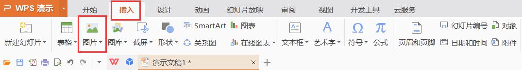 wps如何插入相册 wps如何在文档中插入相册