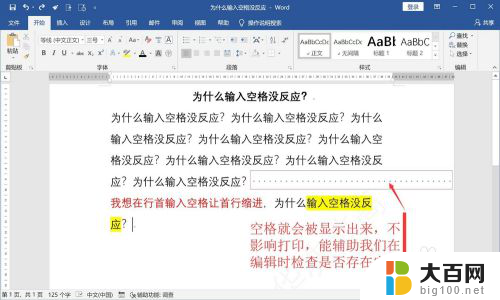 word不能空格 输入空格无反应的原因