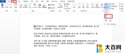 word怎么设置字体下沉 word文字下沉设置方法