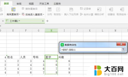 wps这个怎么设置 wps怎么设置字体大小